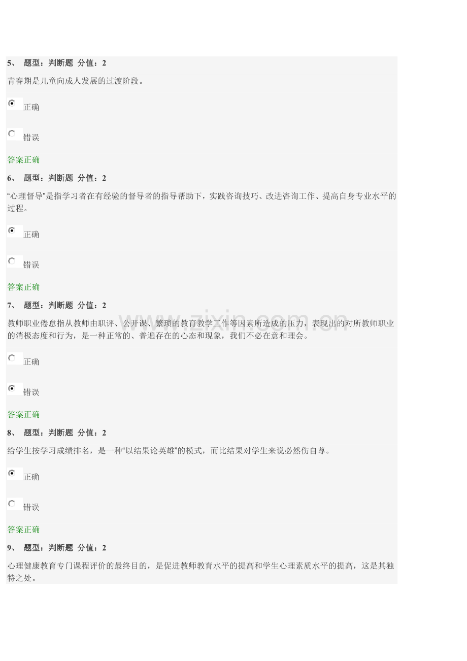 心理健康考试试题以及答案1).doc_第2页