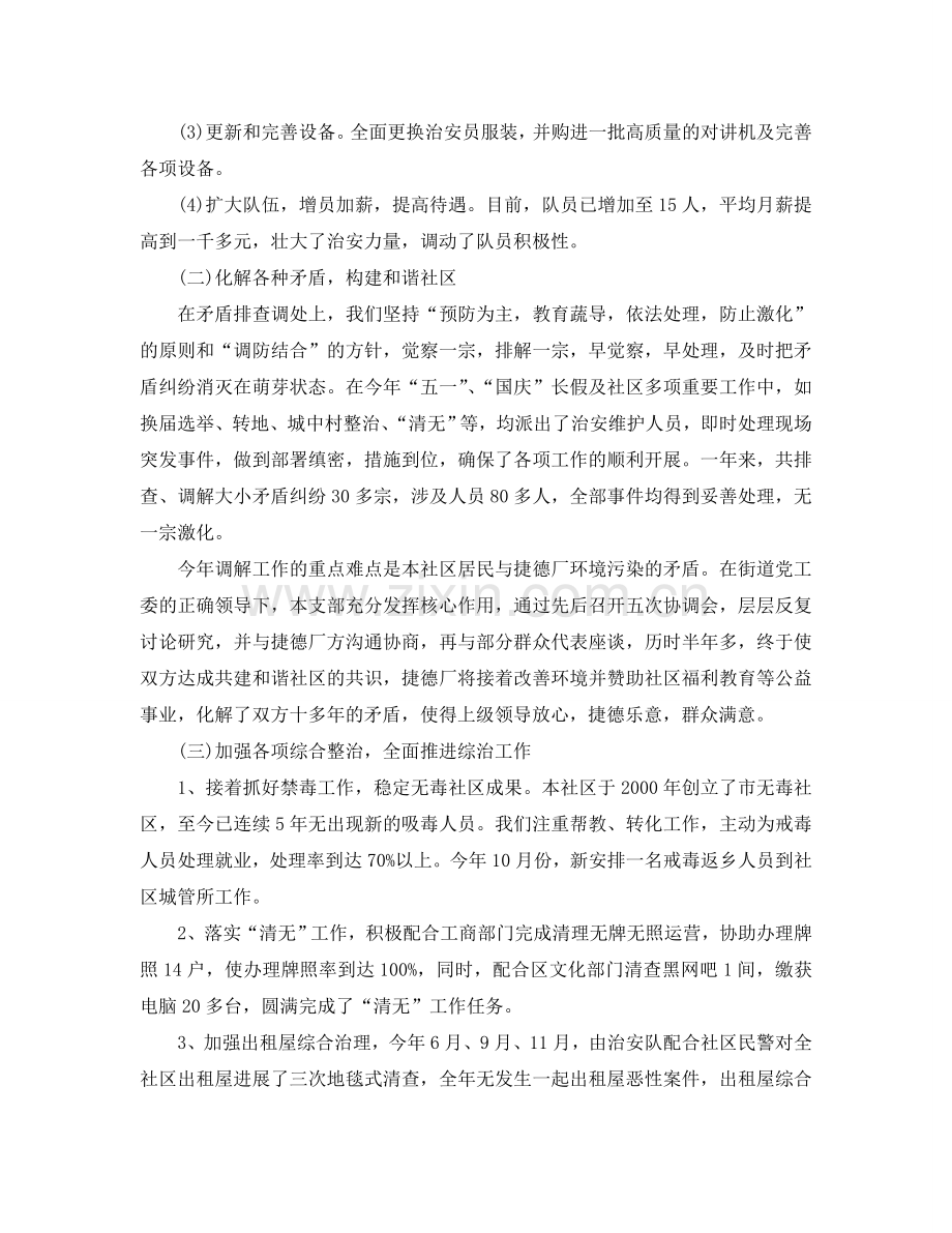 2024年社区综合治理工作参考总结.doc_第2页