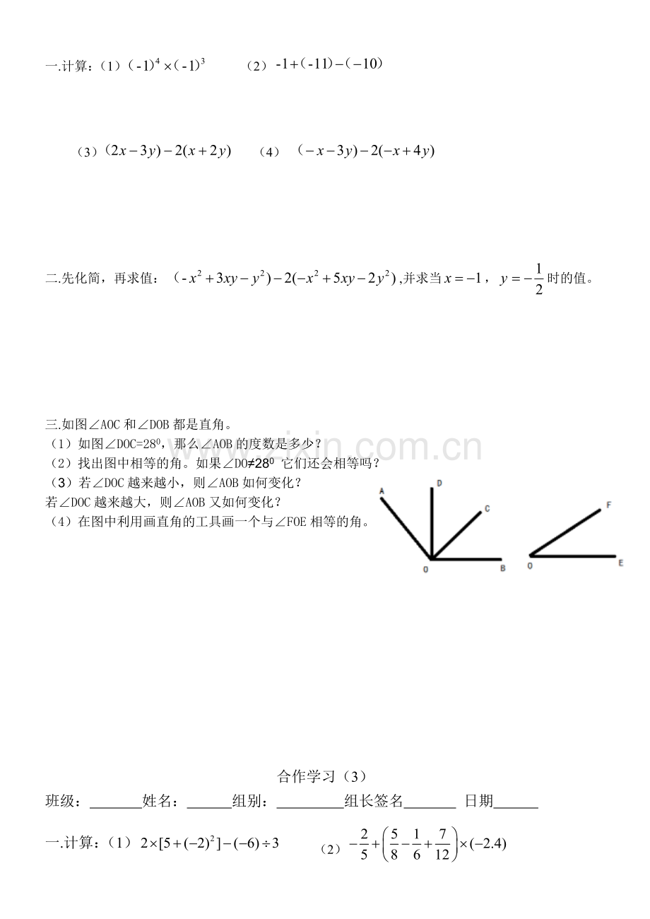 七年级数学复习1—4.doc_第2页