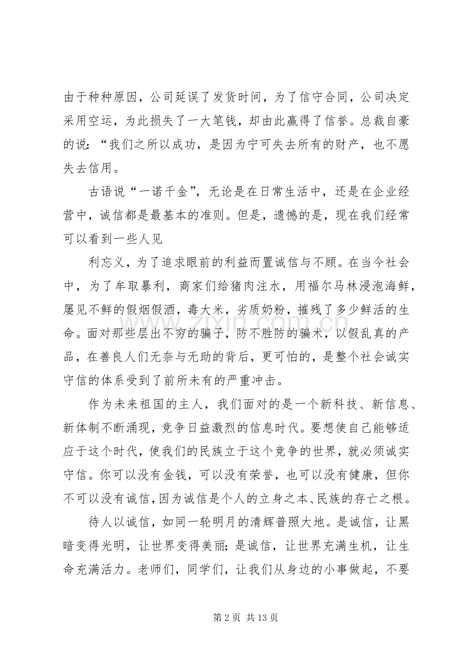 汪丽娜演讲致辞修改版1.docx_第2页