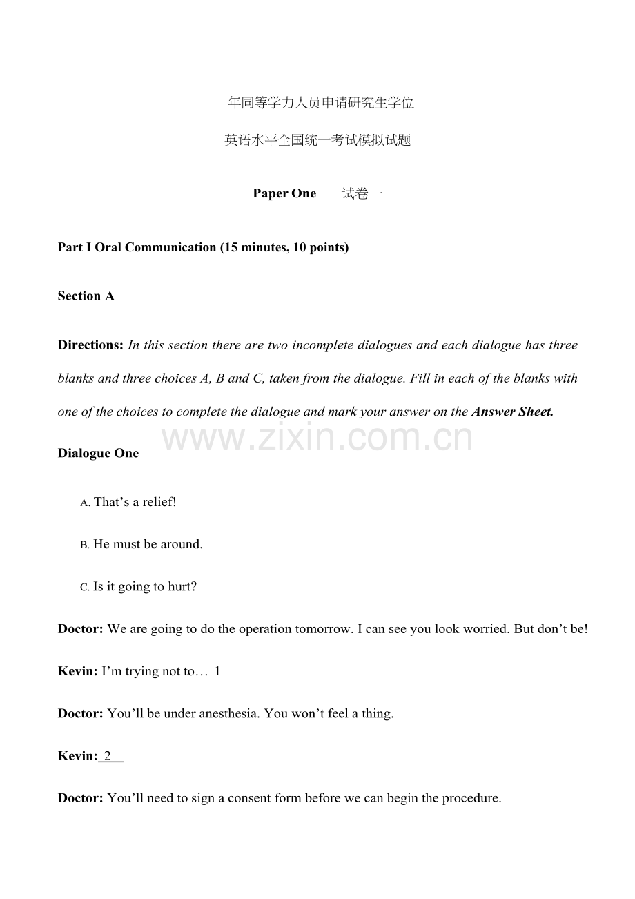 2024年同等学力模拟测试英语卷答案解析.doc_第1页