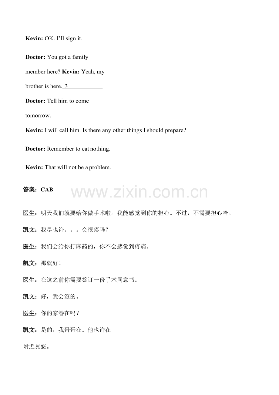 2024年同等学力模拟测试英语卷答案解析.doc_第2页