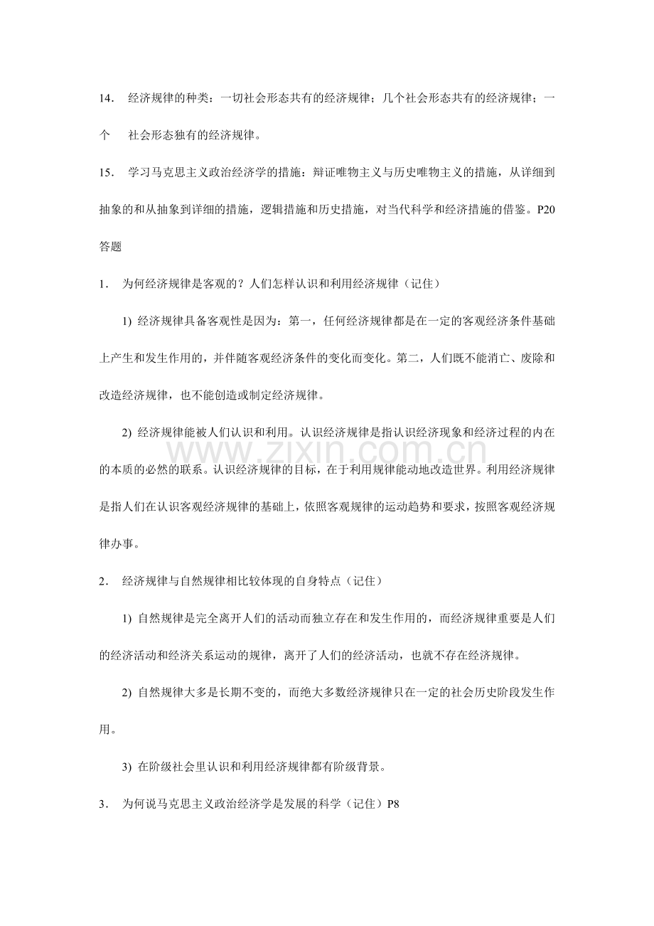 2024年政治经济学讲义自考.doc_第2页