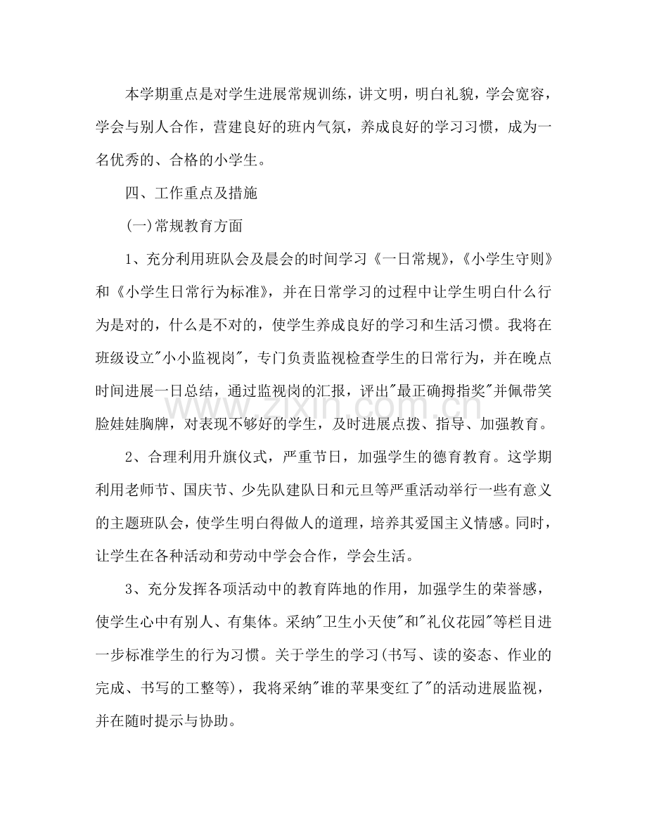 小学班主任班务工作参考计划范文.doc_第2页
