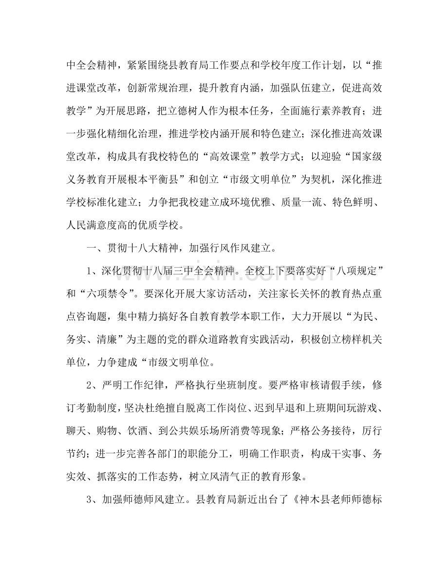 教导处范文中学第二学期学校工作报告.doc_第2页