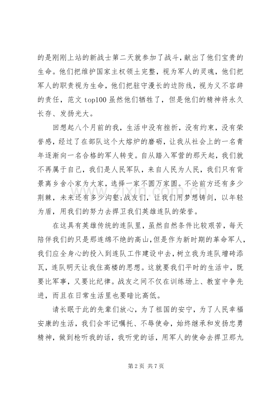 军人的使命军人演讲致辞稿.docx_第2页