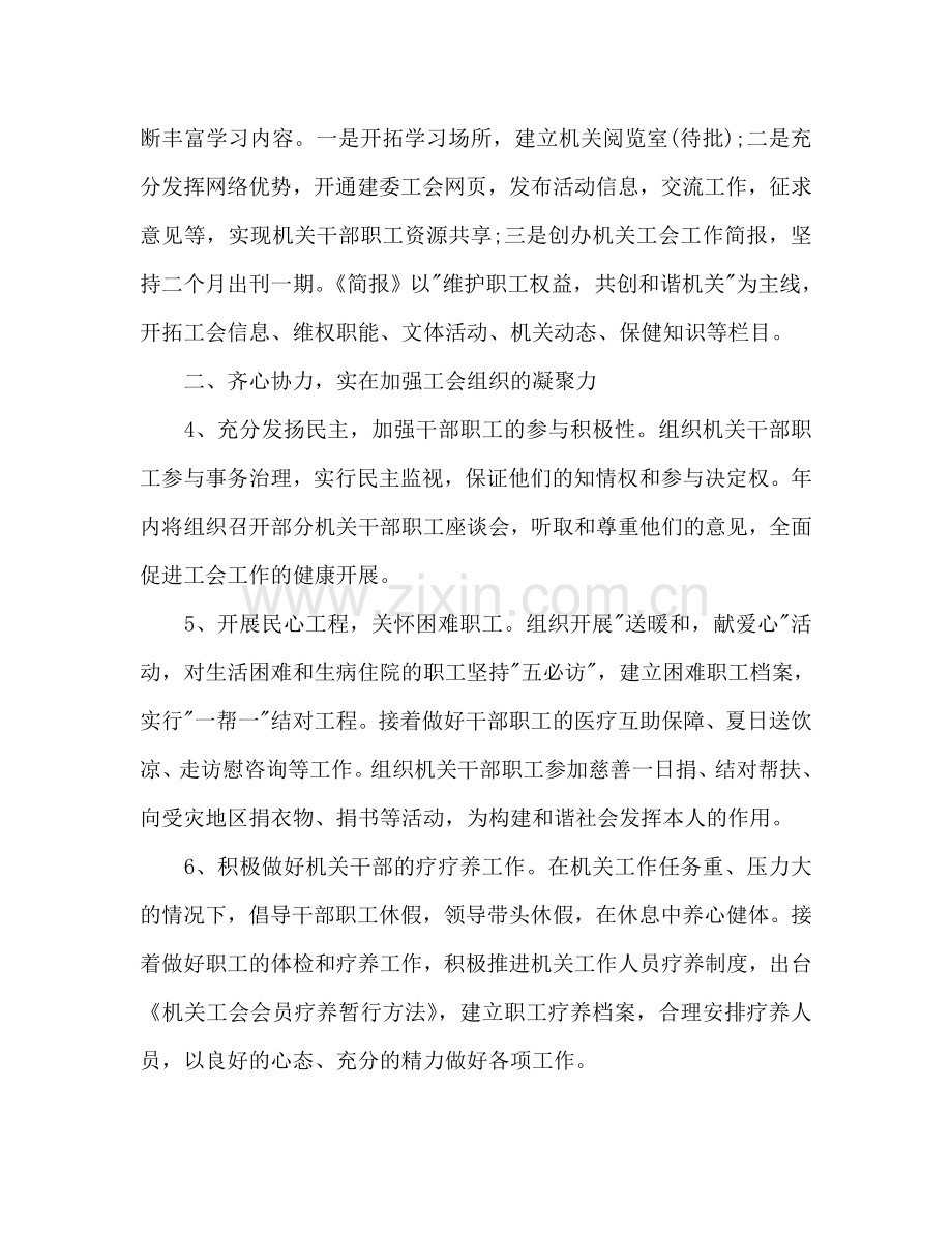 机关工会工作参考计划范文.doc_第2页