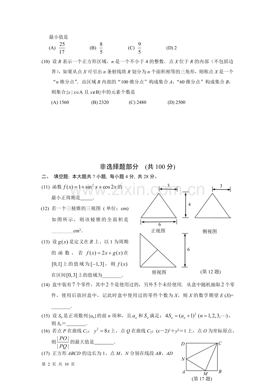 浙江省镇海中学2012届高三下学期模拟测试卷数学(理).doc_第2页