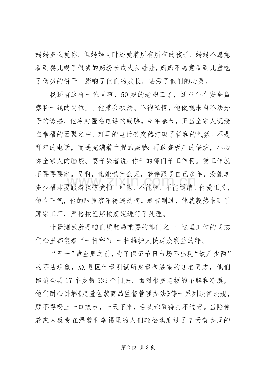 质监局庆七一演讲.docx_第2页