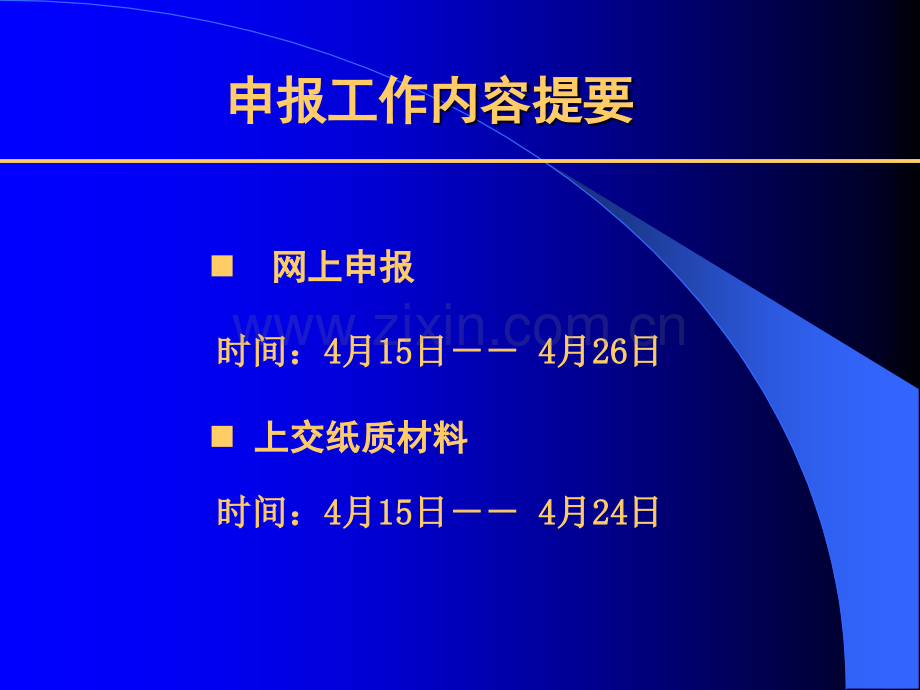 全国青少年科技创新大赛申报工作培训_北京市科协青少年工作部.ppt_第2页