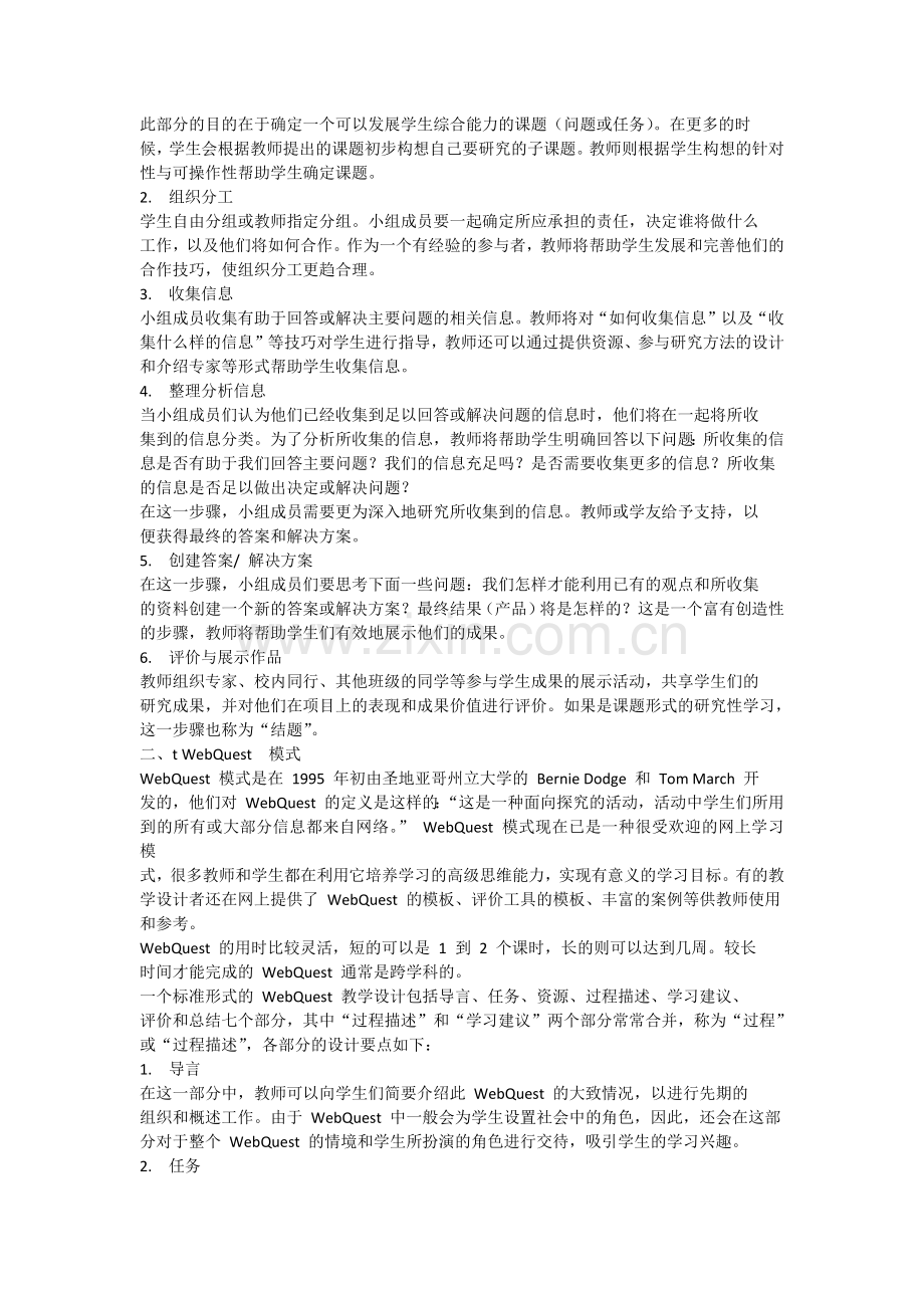 项目学习及其特点.docx_第2页