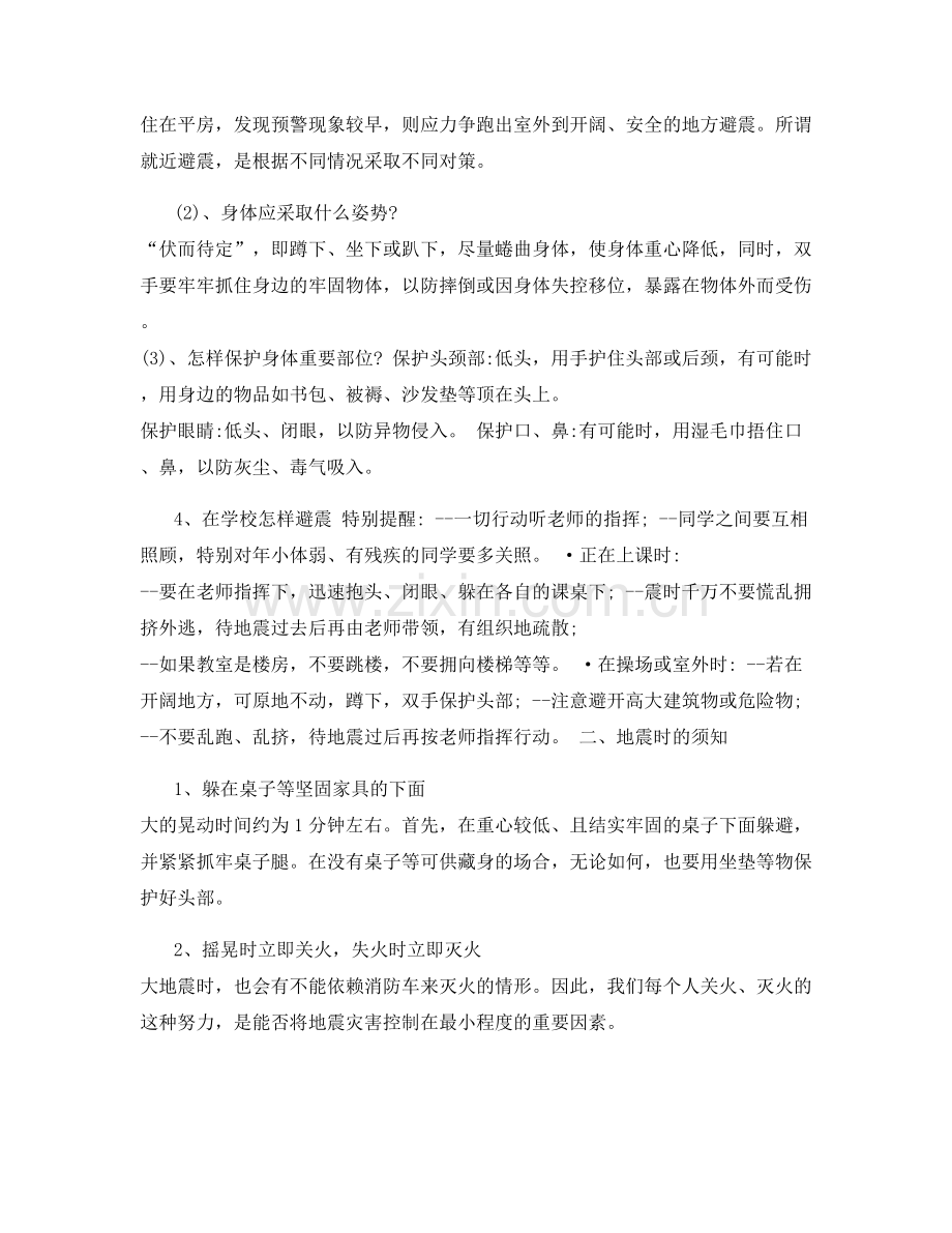 幼儿园防震减灾活动工作总结报告范文.docx_第2页
