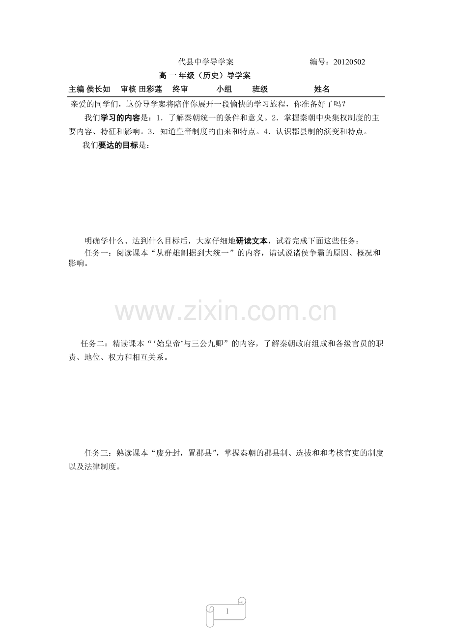 岳麓版必修一第二课学案.docx_第1页