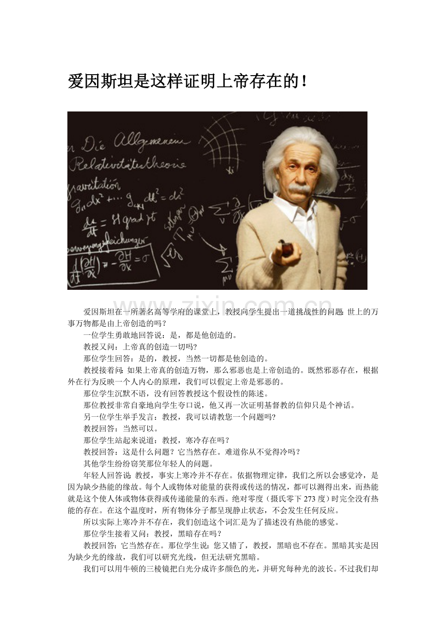 爱因斯坦这样证明上帝的存在.doc_第1页