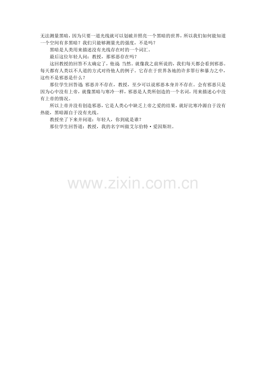 爱因斯坦这样证明上帝的存在.doc_第2页