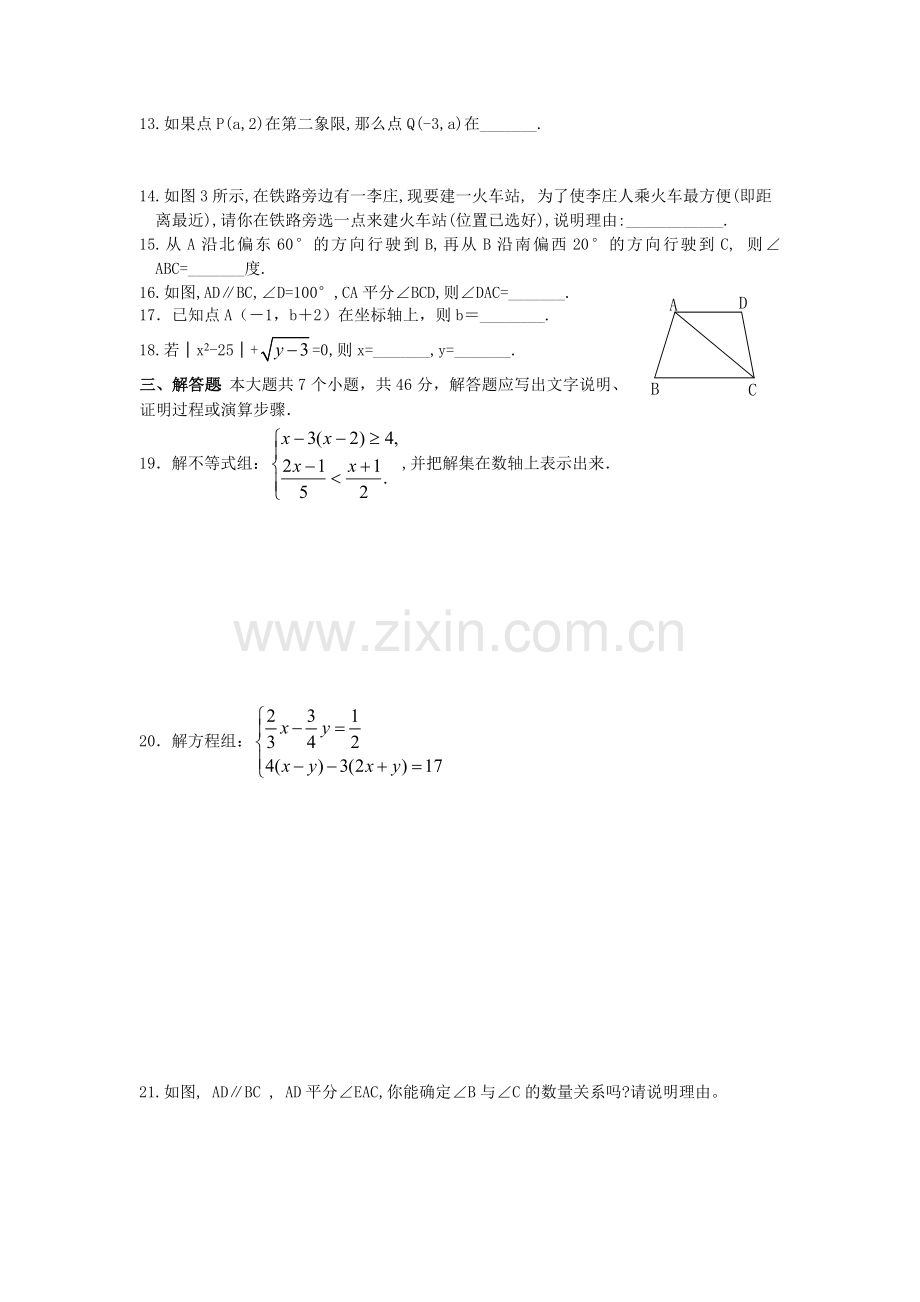 七年级下数学第八周周末作业.doc_第2页