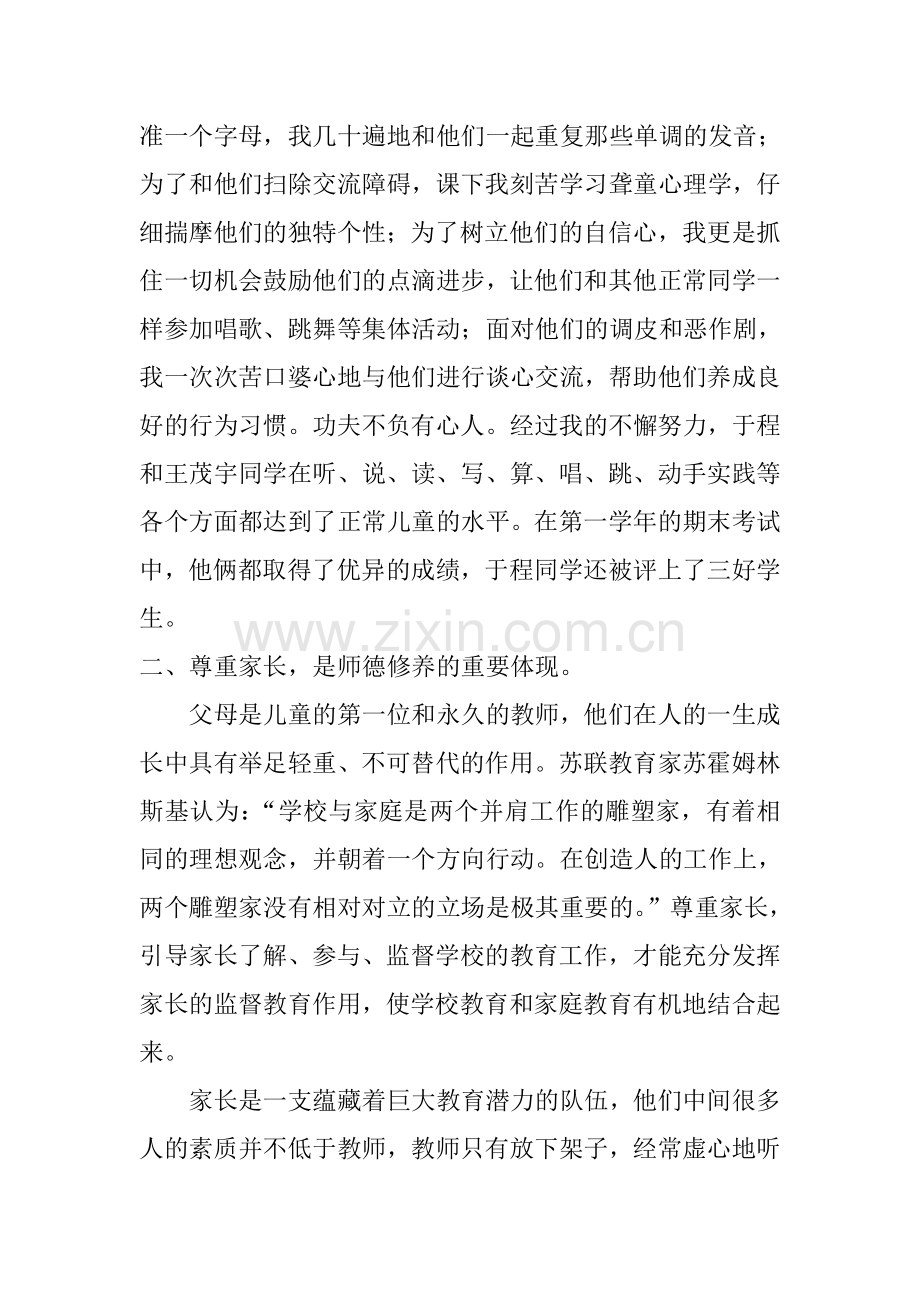 浅谈“师德师风”.doc_第2页