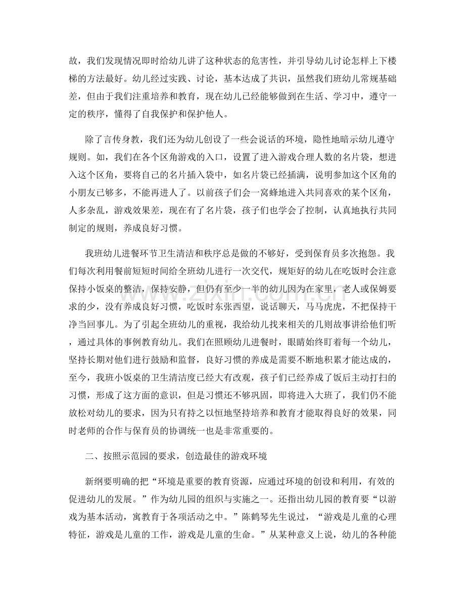 中班教师教学个人工作总结2022.docx_第2页