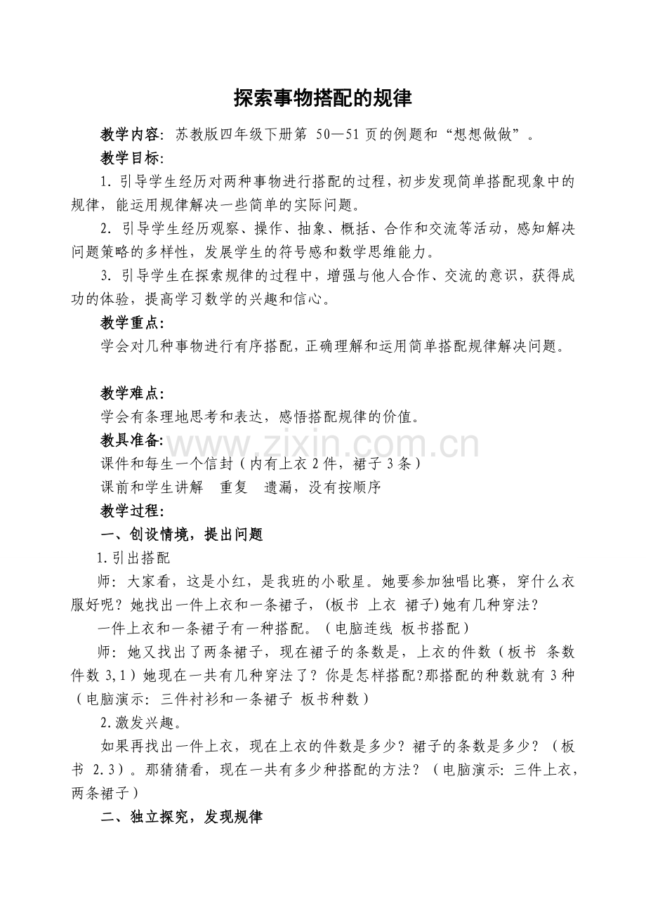 搭配的教学设计（详案）.doc_第1页