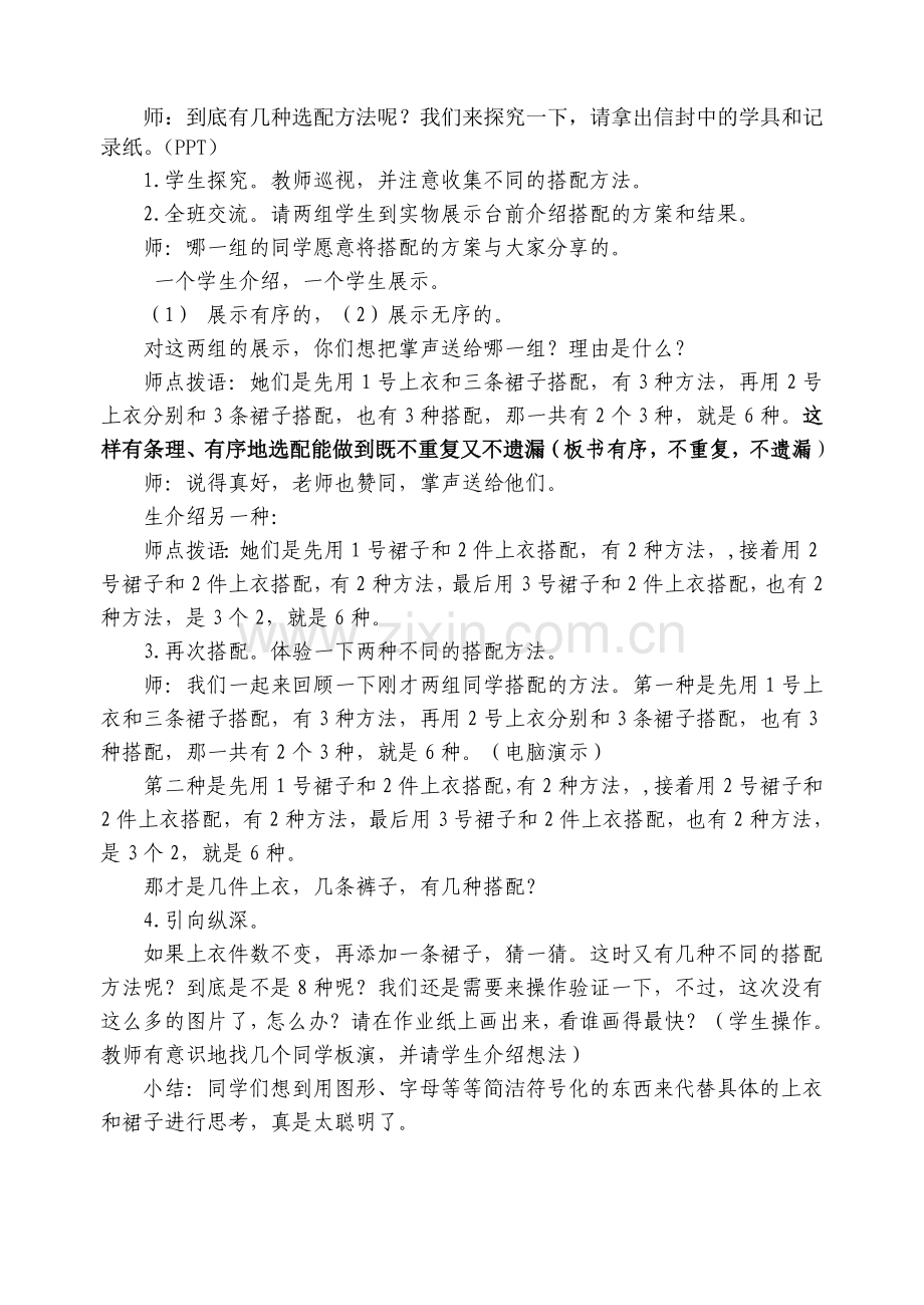 搭配的教学设计（详案）.doc_第2页