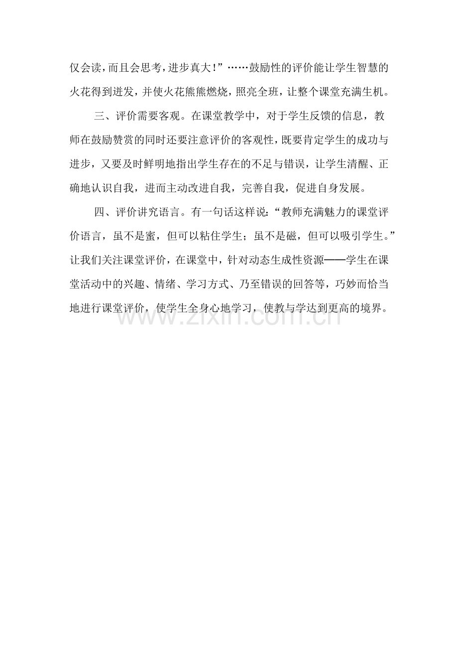 以评促教评价教学.docx_第2页
