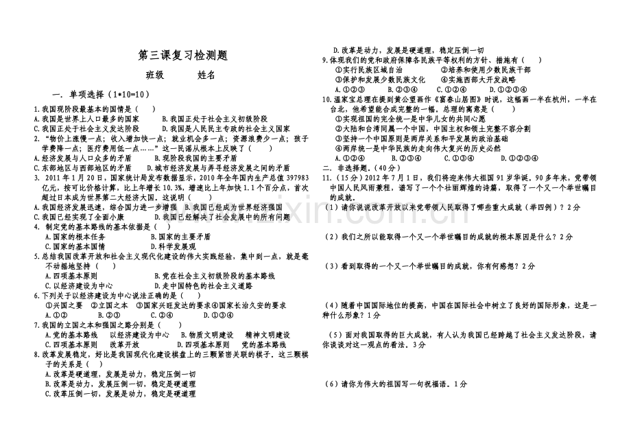 第三课复习检测题.docx_第1页
