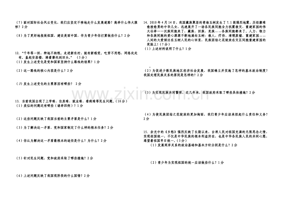 第三课复习检测题.docx_第2页