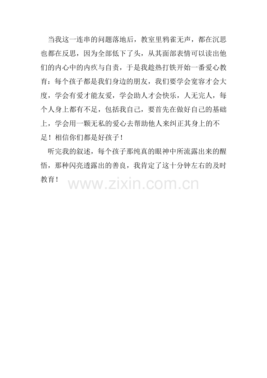 教育孩子的爱心.docx_第2页