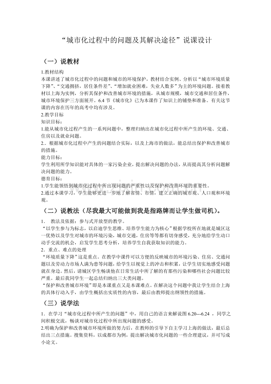 城市化过程中的问题及其解决途径.doc_第1页