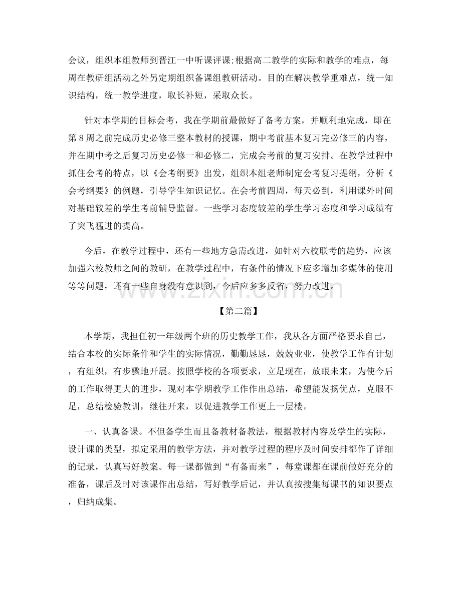 老师在职期间工作总结.docx_第2页