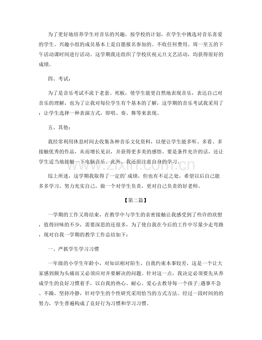小学教师课堂教学总结.docx_第2页