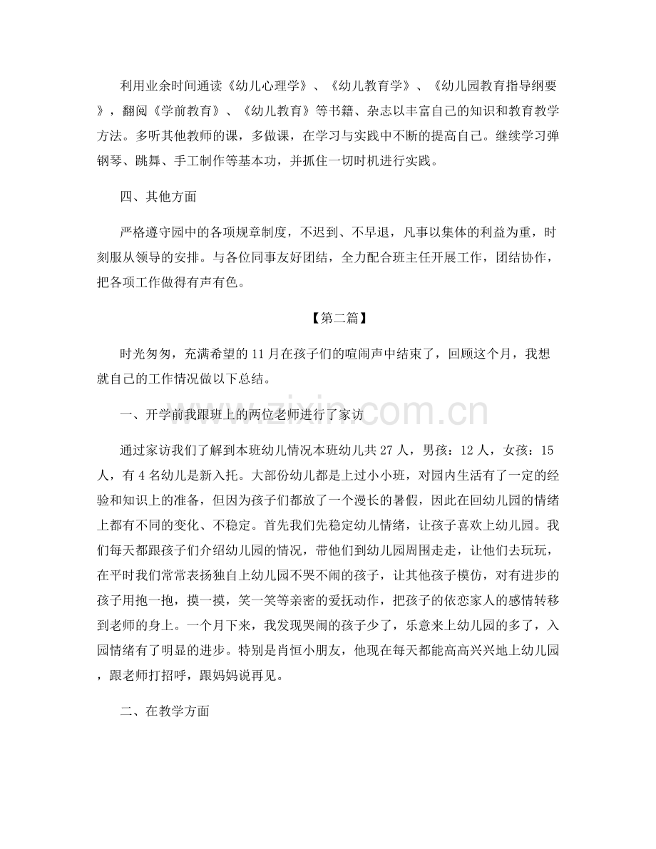 幼儿园月度工作总结范文.docx_第2页