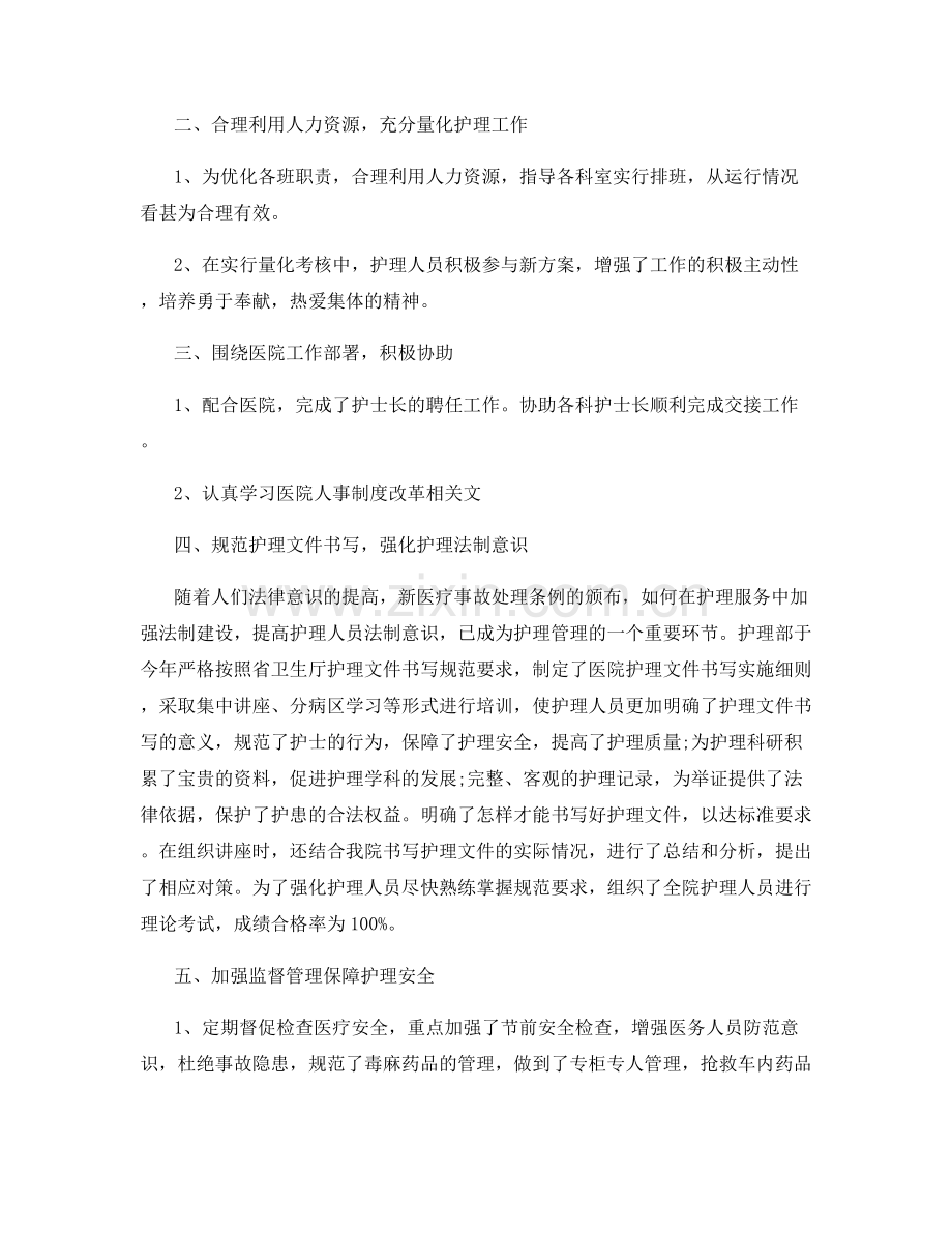 整形医院护士年终总结.docx_第2页