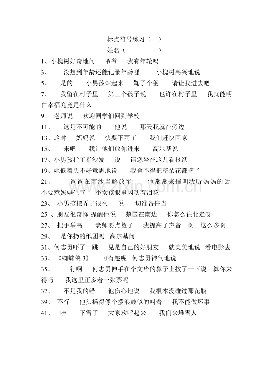 三年级对话标点练习.doc_第1页
