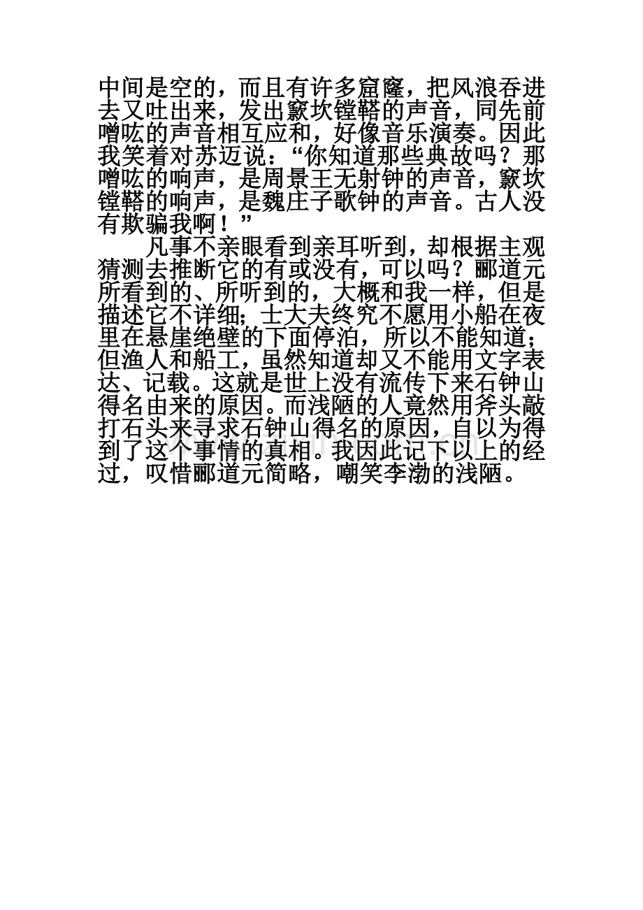 石钟山记译文.doc_第2页