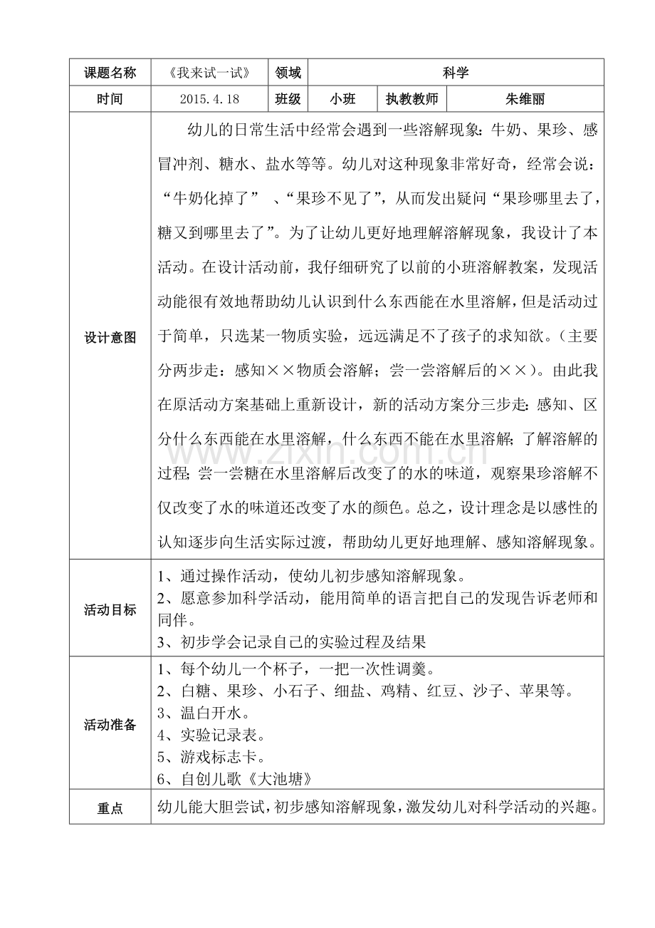 科学教案（我来试一试）.doc_第1页