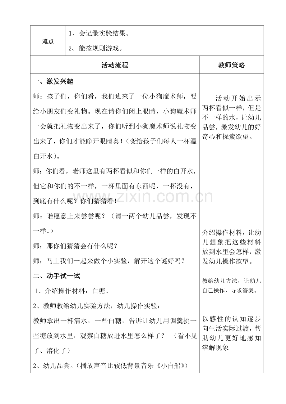 科学教案（我来试一试）.doc_第2页