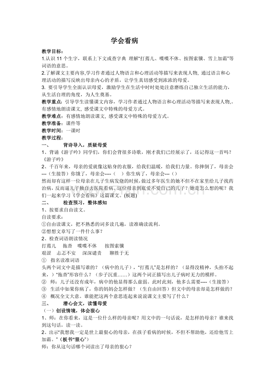 学会看病教案.doc_第1页