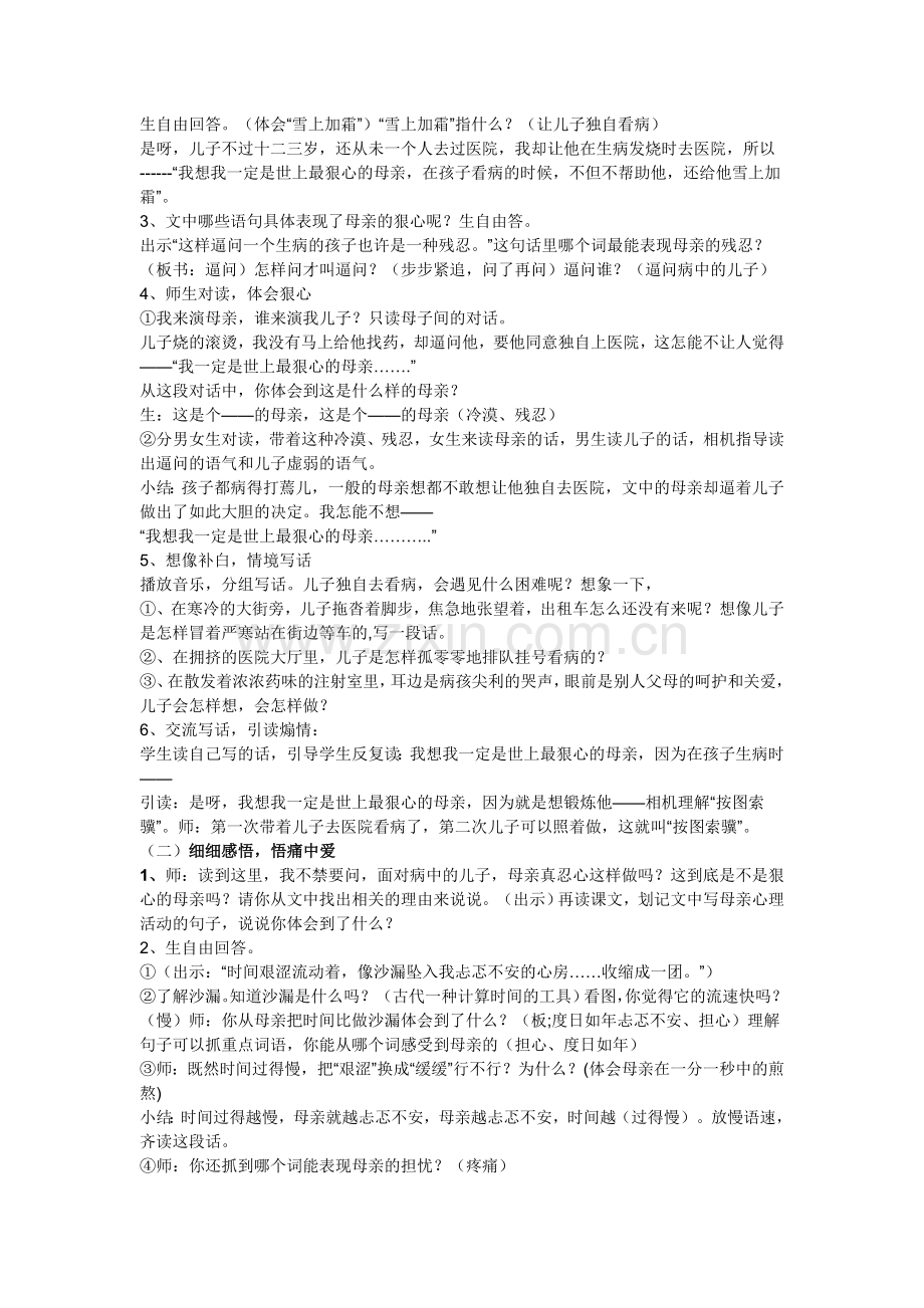 学会看病教案.doc_第2页