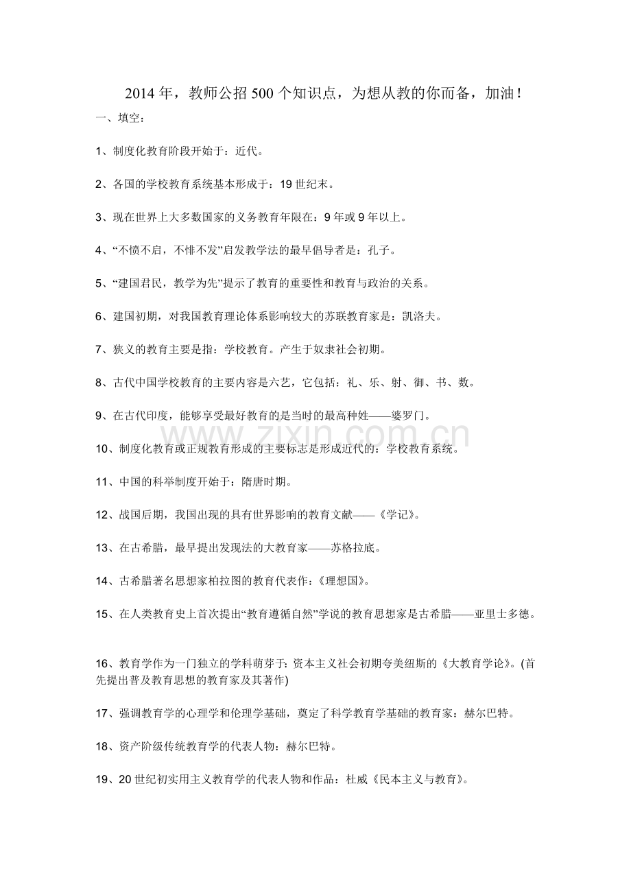 教师公招知识点.doc_第1页
