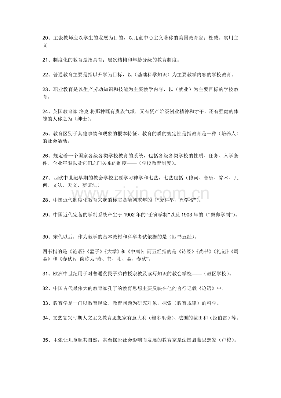 教师公招知识点.doc_第2页