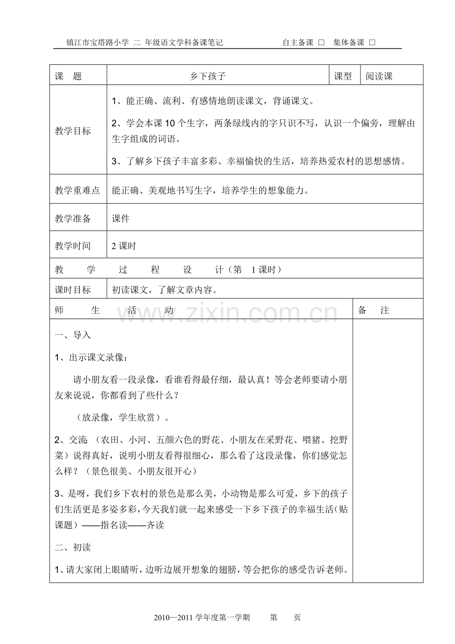 乡下孩子教案.doc_第1页