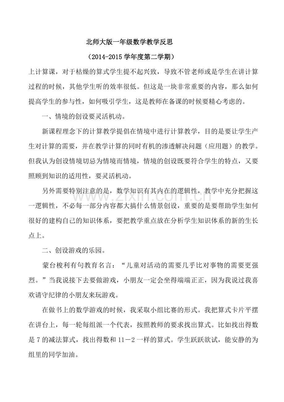 北师大版一年级数学教学反思.docx_第1页