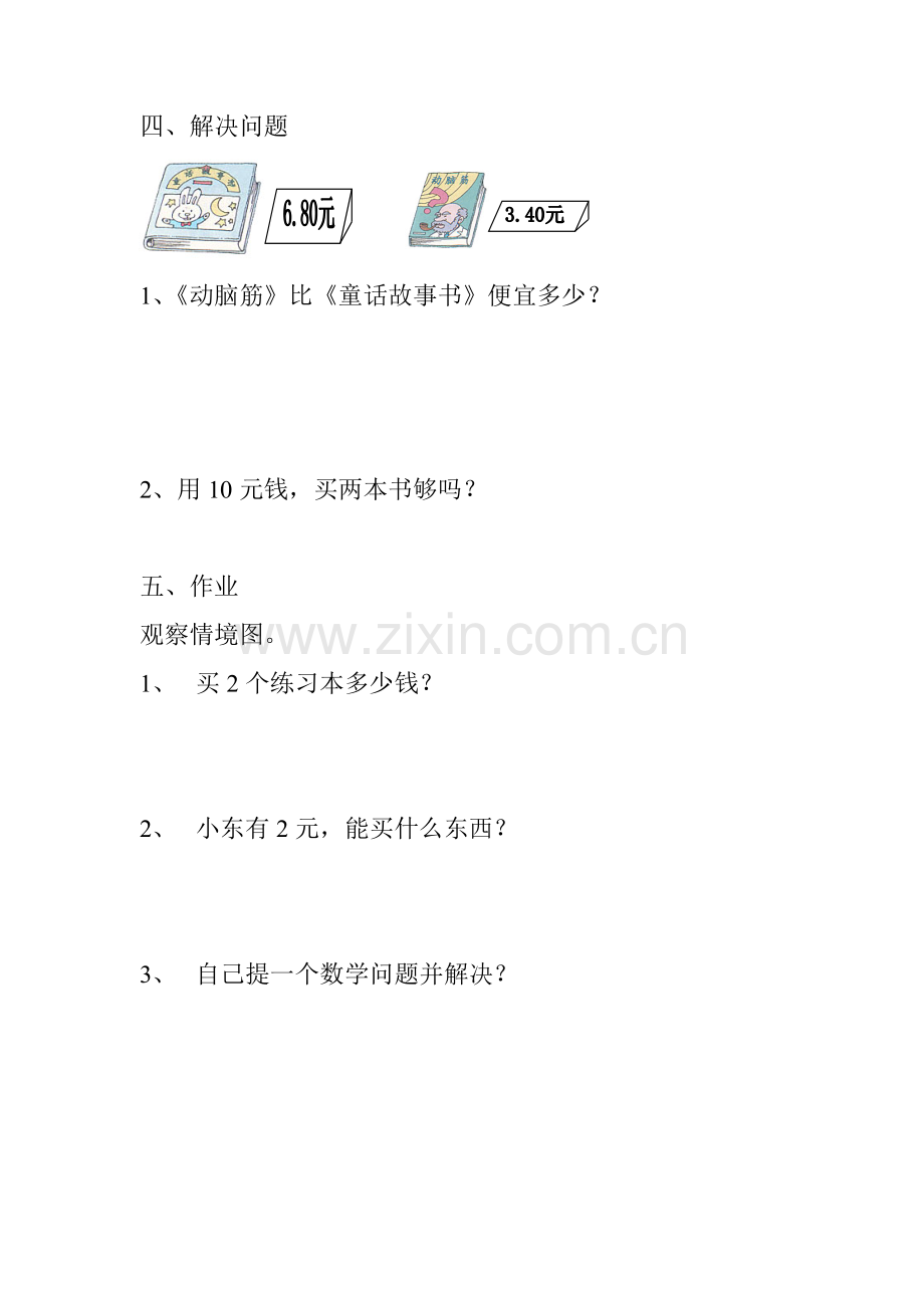 简单的小数加减训练单.doc_第2页