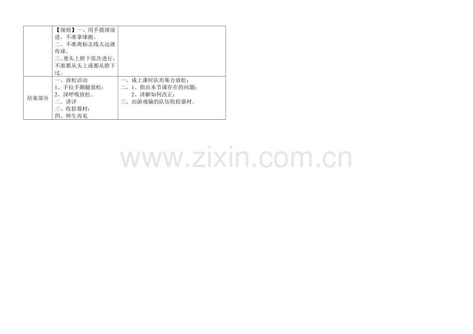 高中体育公开课教案.doc_第2页
