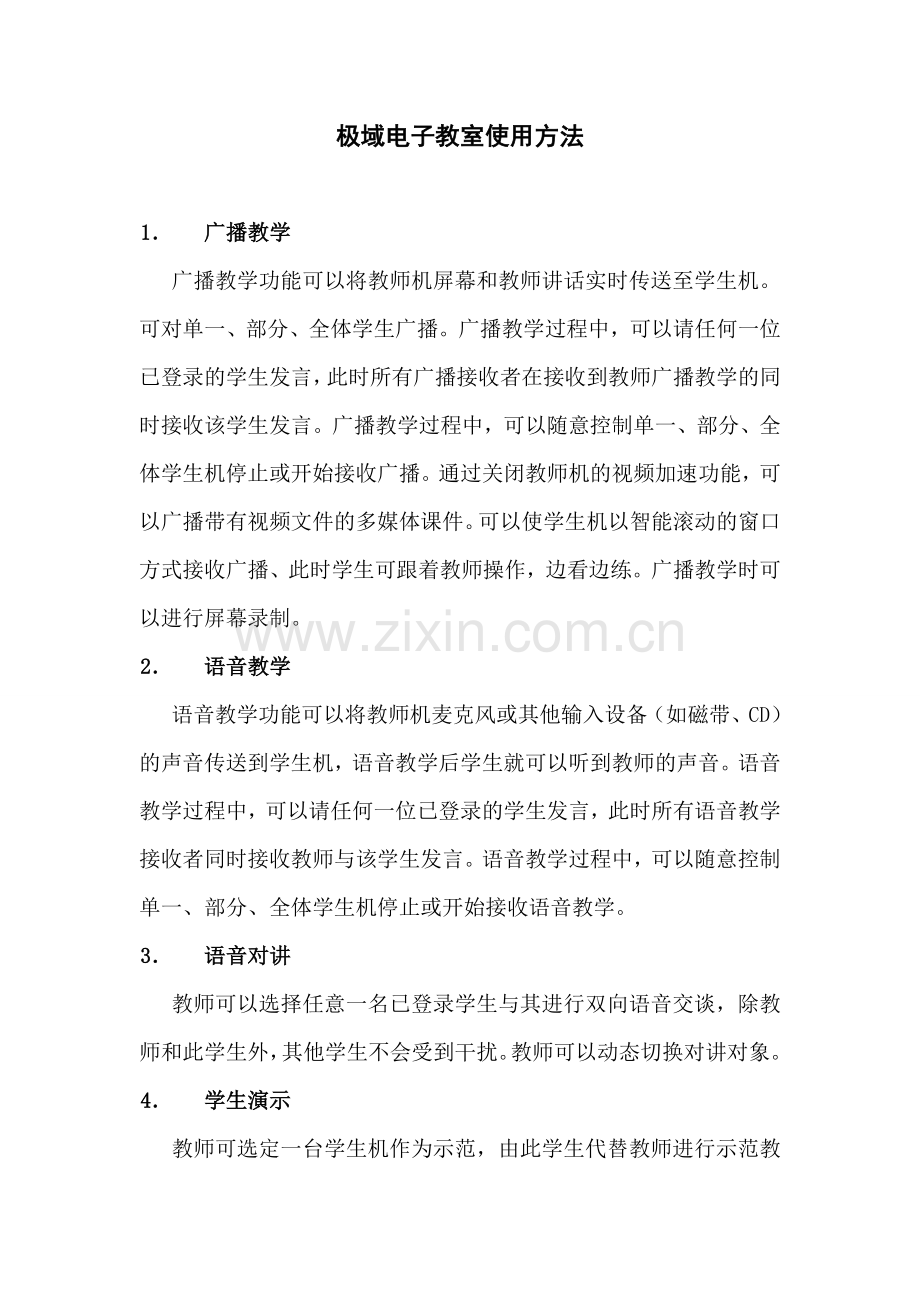 极域电子教室使用方法.doc_第1页