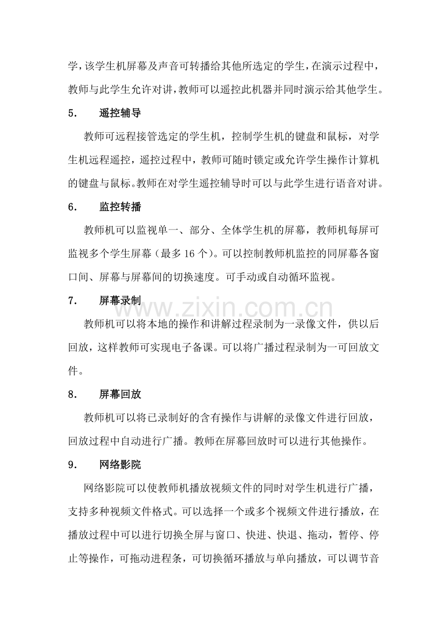 极域电子教室使用方法.doc_第2页