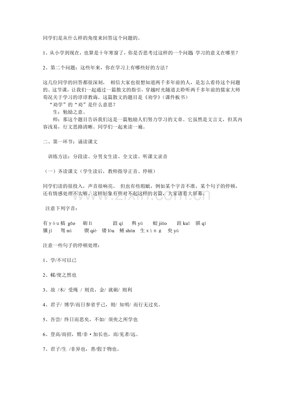 《劝学》教学设计.doc_第2页