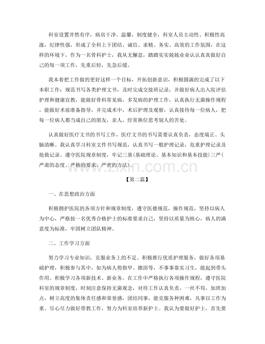 护士每月护理工作小结范文5篇.docx_第2页