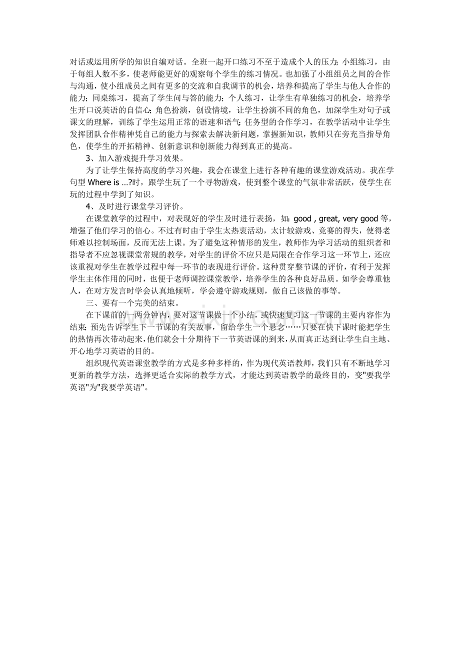 浅谈小学英语课堂组织教学.doc_第2页